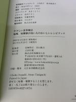 痛風 尿酸値が高い人のおいしいレシピブック 保健同人社