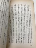 インパール作戦従軍記──一新聞記者の回想 (岩波新書 黄版 269) 岩波書店 丸山 静雄