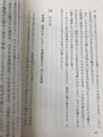 生きものたちのシグナル (岩波ジュニア新書 504) 岩波書店 毎日新聞科学環境部
