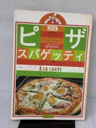 ジョイクッキングシリーズ(JOY COOKING SERIES) ― ピザ・スパゲッティ 主婦の友社 主婦の友社