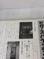 ジョイクッキングシリーズ(JOY COOKING SERIES) ― ピザ・スパゲッティ 主婦の友社 主婦の友社