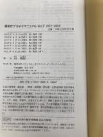 感染症プラチナマニュアル Ver.7 2021-2022 メディカルサイエンスインターナショナル 岡 秀昭