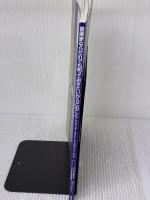 【※イタミ有り】音楽家ならだれでも知っておきたい「からだ」のこと:アレクサンダー・テクニークとボディ・マッピング 誠信書房