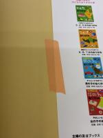 【※イタミ有り】入園までにあそぶ力がつく 1・2・3才のおりがみ (主婦の友αブックス) 主婦の友社 主婦の友社