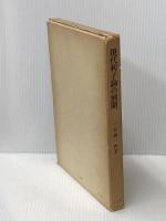 現代利子論の展開 (1963年)