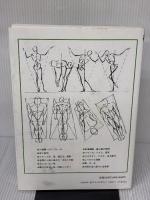 やさしい人物画 マール社 A. ルーミス