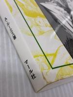 やさしい人物画 マール社 A. ルーミス