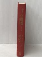 ソヴィエトの国民所得―1928-55ー米ソの経済成長予測 (1965年) 慶応通信 A.バーグソン
