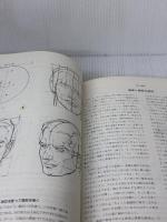 やさしい顔と手の描き方 マール社 A. ルーミス