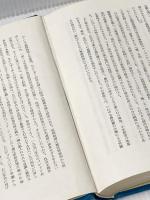 ※カバー無し アジア社会経済論序説―国民経済の形成 (1970年) 評論社 高瀬 浄
