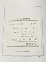 ※カバー無し アジア社会経済論序説―国民経済の形成 (1970年) 評論社 高瀬 浄