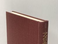 アメリカ国民経済の形成―「アメリカ体制」研究序説 (1971年) 御茶の水書房 宮野 啓二