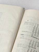 ※カバー無し 経済統合の理論 (1963年)  B.バラッサ