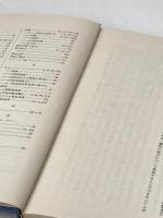 ※カバー無し ※イタミ有 国際金融 (1957年) (現代商学全集〈第10巻〉) 春秋社 山口 茂