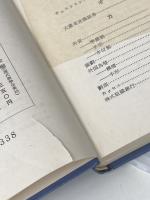 ※カバー無し ※イタミ有 国際金融 (1957年) (現代商学全集〈第10巻〉) 春秋社 山口 茂