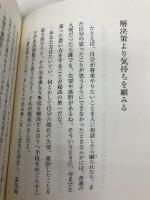 ほんとうの心の力 PHP研究所 中村 天風