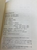 ほんとうの心の力 PHP研究所 中村 天風