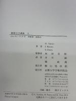 【※カバー無し】微積分学講義[下] 京都大学学術出版会 Anton他