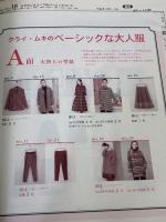 クライ・ムキのベーシックな大人服 (レディブティックシリーズno.3489) ブティック社 クライ・ムキ