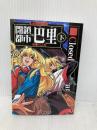 都市シリーズ 閉鎖都市 巴里<下> (電撃文庫 か 5-8 都市シリーズ) メディアワークス 川上 稔