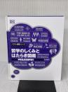 ひと目でわかる 哲学のしくみとはたらき図鑑 (イラスト授業シリーズ) 創元社 川口 茂雄