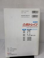 合格トレイン 算数 数と計算 (中学入試 合格トレインシリーズ) 英俊社