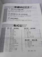 合格トレイン 算数 数と計算 (中学入試 合格トレインシリーズ) 英俊社