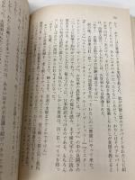 挾み撃ち (講談社文芸文庫 こI 1) 講談社 後藤 明生