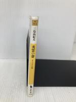 英霊の聲 オリジナル版 河出書房新社 三島 由紀夫