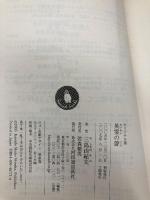 英霊の聲 オリジナル版 河出書房新社 三島 由紀夫