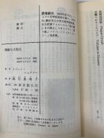残酷な方程式 (創元SF文庫) 東京創元社 ロバート・シェクリー