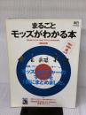 まるごとモッズがわかる本: MUSIC&CULTURE STYLE MAGAZINE (エイムック 968) エイ出版社