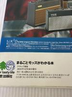 まるごとモッズがわかる本: MUSIC&CULTURE STYLE MAGAZINE (エイムック 968) エイ出版社