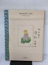 淡彩ABC: 秋山孝の 日貿出版社 秋山 孝