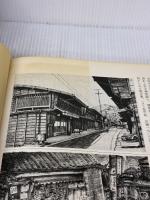 【※イタミ有り】民家ウオッチング事典 東京堂出版 吉田 桂二