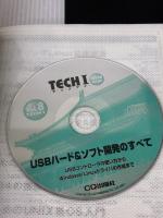 USBハード&ソフト開発のすべて: USBコントローラの使い方からWindows/Linuxドライバの作成まで (TECH I Vol. 8) CQ出版