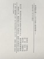 ※イタミ有 多国籍企業―その行動と経営管理 (1976年) 東洋経済新報社 E.J.コールド