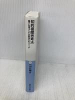 知的複眼思考法 誰でも持っている創造力のスイッチ (講談社+アルファ文庫 G 74-1) 講談社 苅谷 剛彦