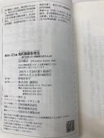 知的複眼思考法 誰でも持っている創造力のスイッチ (講談社+アルファ文庫 G 74-1) 講談社 苅谷 剛彦