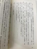 【※カバー無し】教養を磨く　宇宙論、歴史観から、話術、人間力まで (光文社新書 1263) 光文社 田坂広志