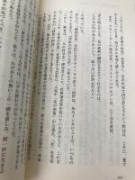 【※カバー無し】教養を磨く　宇宙論、歴史観から、話術、人間力まで (光文社新書 1263) 光文社 田坂広志