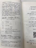 【※カバー無し】教養を磨く　宇宙論、歴史観から、話術、人間力まで (光文社新書 1263) 光文社 田坂広志