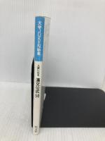 漢文公式50 (大学Juken新書) 旺文社 小倉勇三