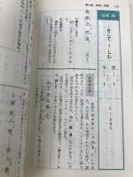 漢文公式50 (大学Juken新書) 旺文社 小倉勇三