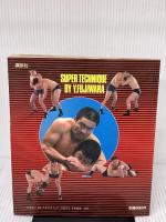 【※イタミ有り】藤原喜明のスーパー・テクニック: 最強の関節技全公開 講談社 藤原 喜明