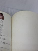 【※イタミ有り】藤原喜明のスーパー・テクニック: 最強の関節技全公開 講談社 藤原 喜明