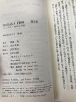 BANANA FISH 2: マックス・ロボの手記 (KSSコミックノベルズ) ケイエスエス 遠藤 晶