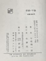 ※イタミ有 密戯・不倫 (1965年)