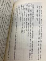 もうひとつの太平洋戦争 (21世紀図書館 39) PHP研究所 並河 亮