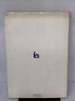 おさまり詳細図集 (2) オーム社 筋野 三郎